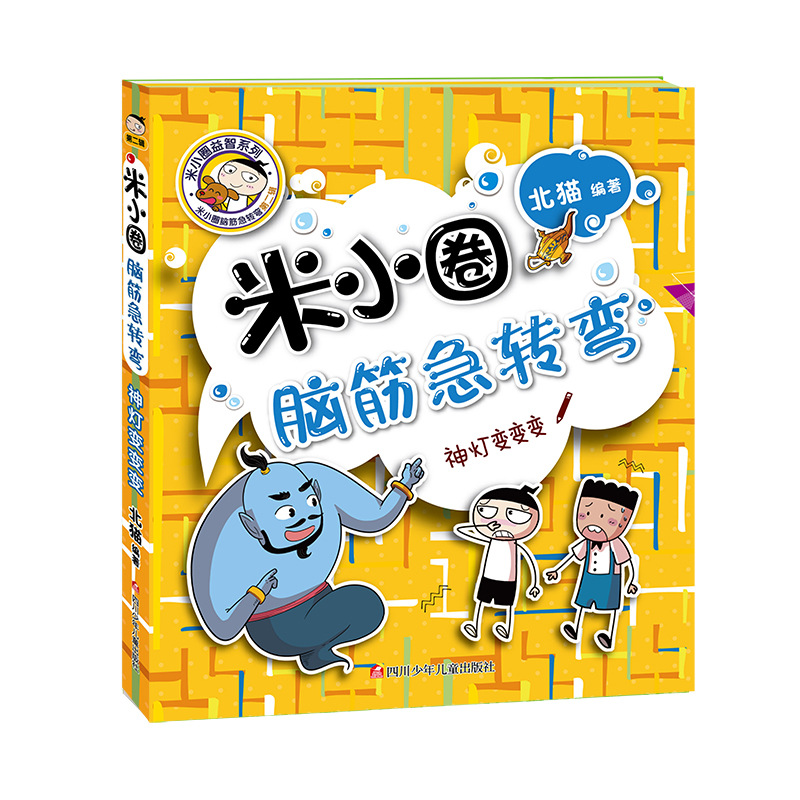Mi Xiaoyu's brain tendon rushing (episode 2): magic lantern changes@…