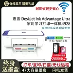 HP4829彩色喷墨打印机家用手机无线远程连接复印扫描多功能一体机
