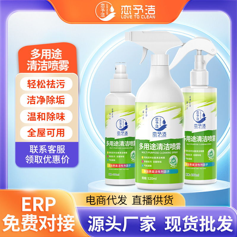 Lianyujie Multi-Purpose Cleaning Spray Household No-Rinse Deep Cleaning Agent for Wiping Tables, Refrigerators, and Kitchen Appliances Lianyujie Multi-Purpose Cleaning Spray Household No-Rinse Deep Cleaning Agent for Wiping Tables, Refrigerators, and Kitchen Appliances