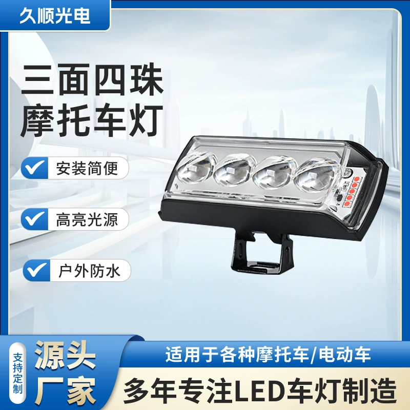 Мотоциклетные фары светодиодные фары четыре лампы бусины белый желтый двухцветный прожекционный водонепроницаемый электрический мотоцикл фары модифицированный свет