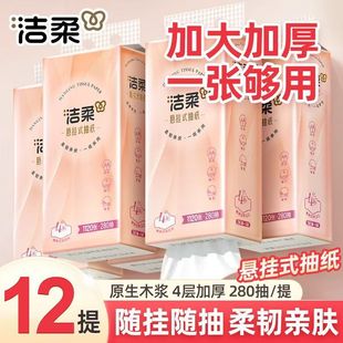 Jierou Hanging Paper Towels 280 Large Pack of Paper Towels Household Affordable Napkins Facial Tissue Toilet Paper