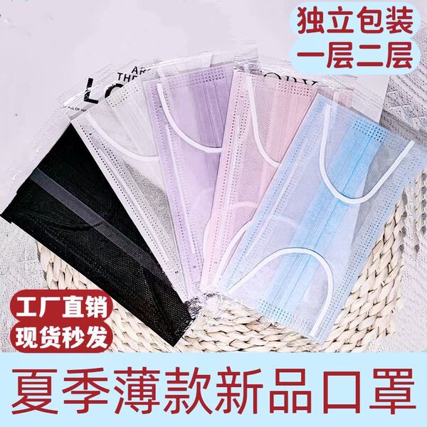 Disposable breathable summer ultra thin medical mask