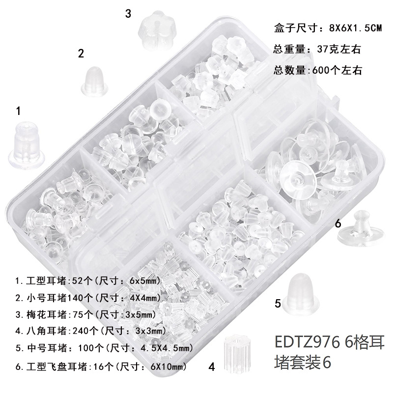 6 그리드 이어 플러그 세트 6 [A11272] [E01352] EDTZ976