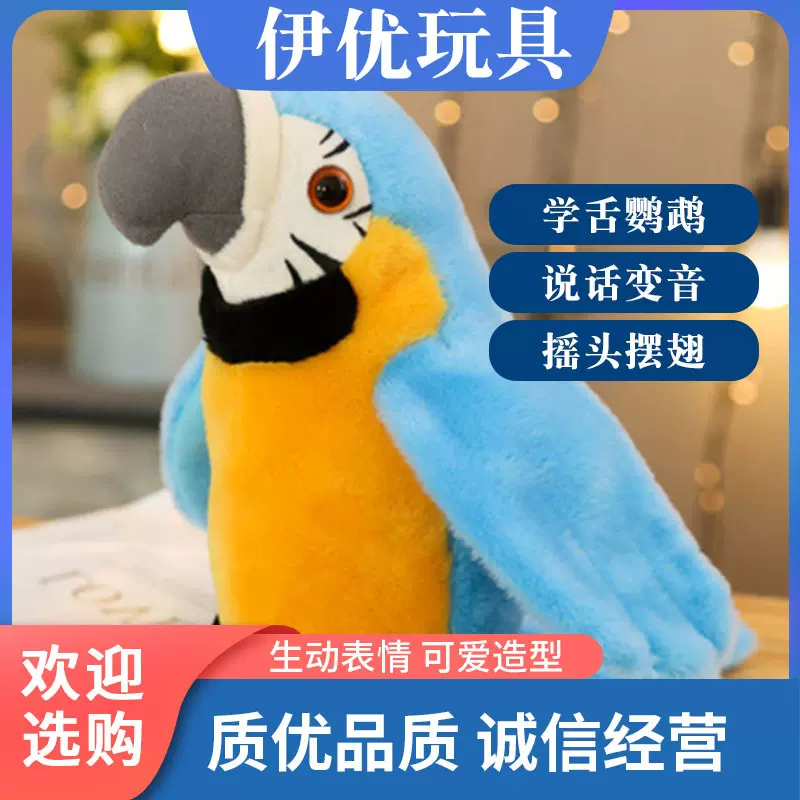 跨境热款仿真鹦鹉毛绒电动玩具会学说话录音摆动翅膀儿童礼物玩具
