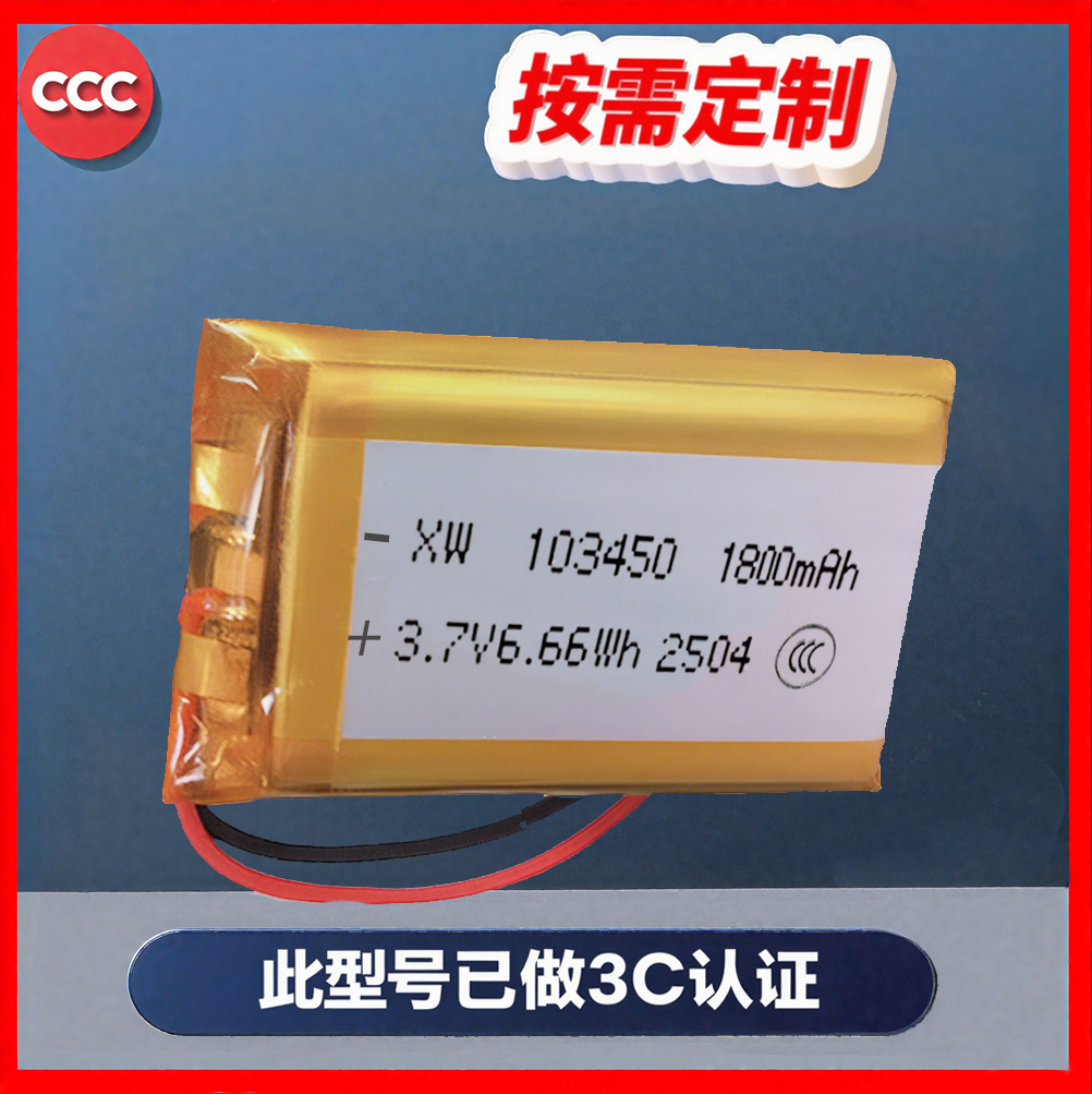 3.7V 103450 聚合物锂电池美容仪1800mAh带有KC认证 3C认证锂电池