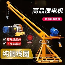 小型吊机上料机提升机家用220v建筑装修吊砖吊沙电动起重机室外