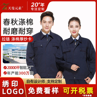 Labor Protection Clothing Work Clothes Suit Spring Long-Sleeved Polyester Cotton Factory Workshop Men's Welding Clothing Work Clothes Spring and Autumn Work Clothes Wholesale