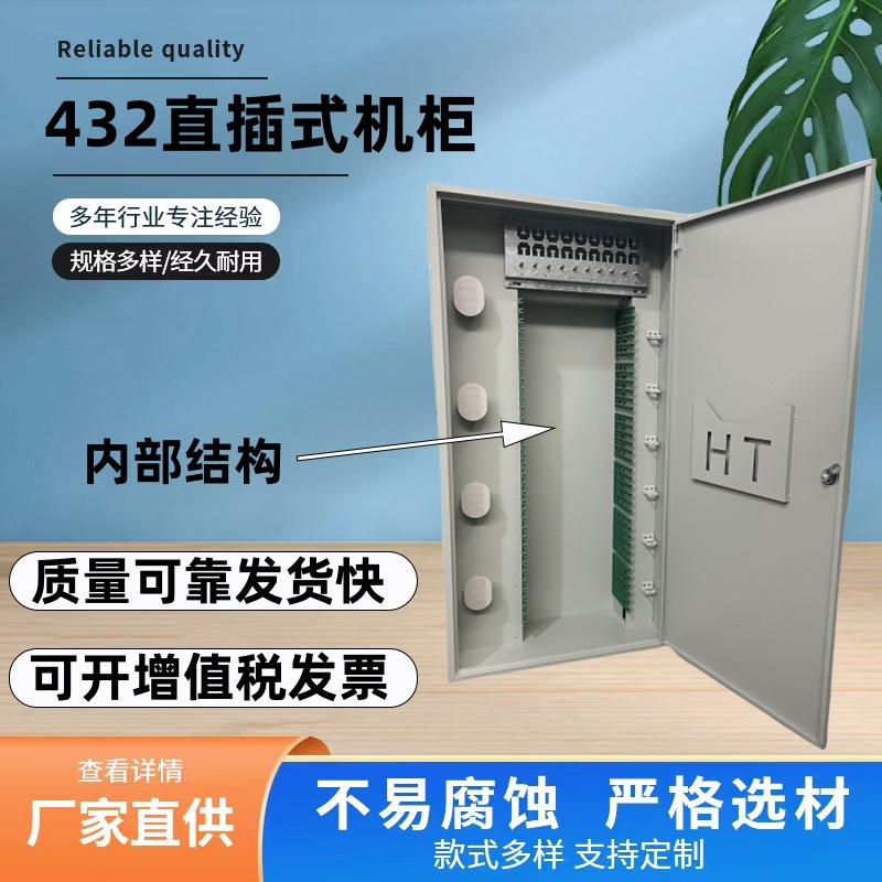 432芯ODF直插式光纤配线机柜冷轧钢板432芯ODF机柜工厂供应配线架