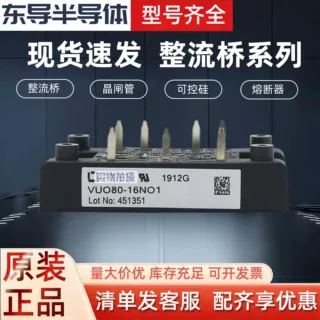 VUO80-16NO1  VUO80-14NO1整流桥模块 整流二极管 规格齐全