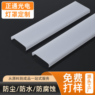 Customized Pc Extruded Profile with Picture, Commercial Led Light with Pmma Lampshade, Translucent Special-Shaped Light Diffusion Lamp