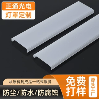 定制PC挤出异型材 商用LED灯带PMMA灯罩子 半透明异型光扩散灯罩