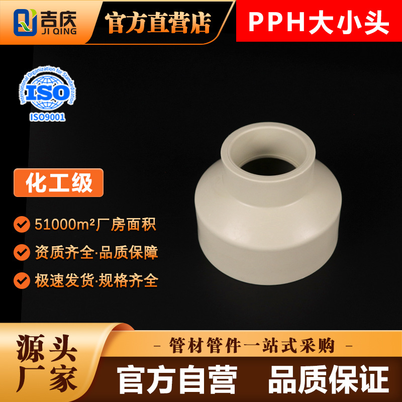 pph大小头异径直接变径接头水管热熔套筒转换管件异径管异径转换