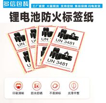 ��ط����ǩUN3481 UN3480 3091 3090�Ȼ��˺�﮵�ر�ǩ�� ճ��