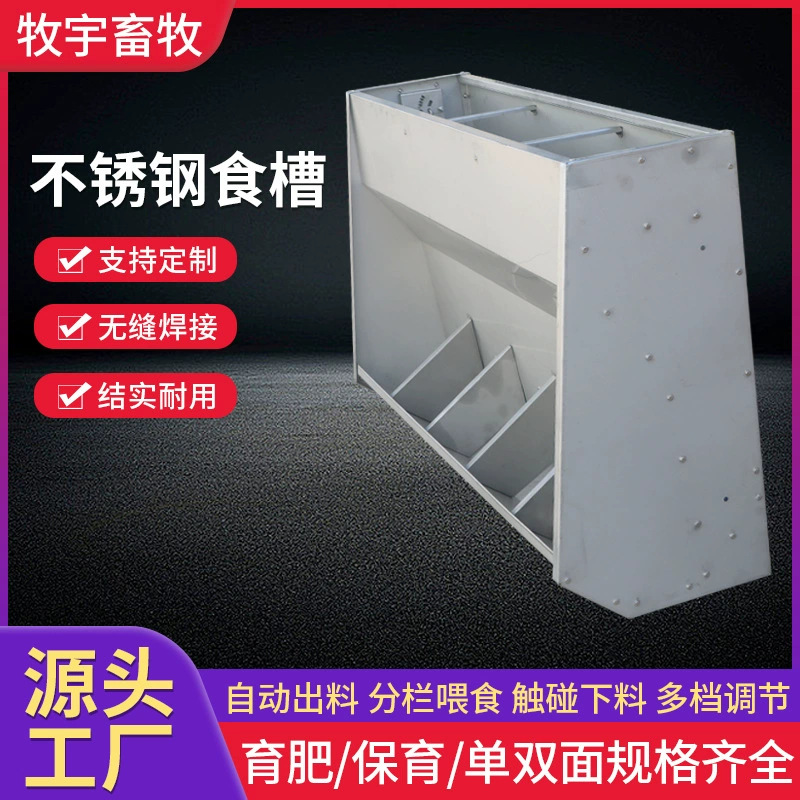 不锈钢料槽自动采食下料器猪料槽食槽养猪设备猪用不锈钢双面食槽