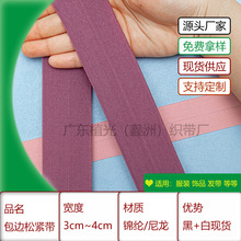 3cm4cm加宽对折黑白哑光有弹力包边条内衣用氨纶包边布条松紧织带