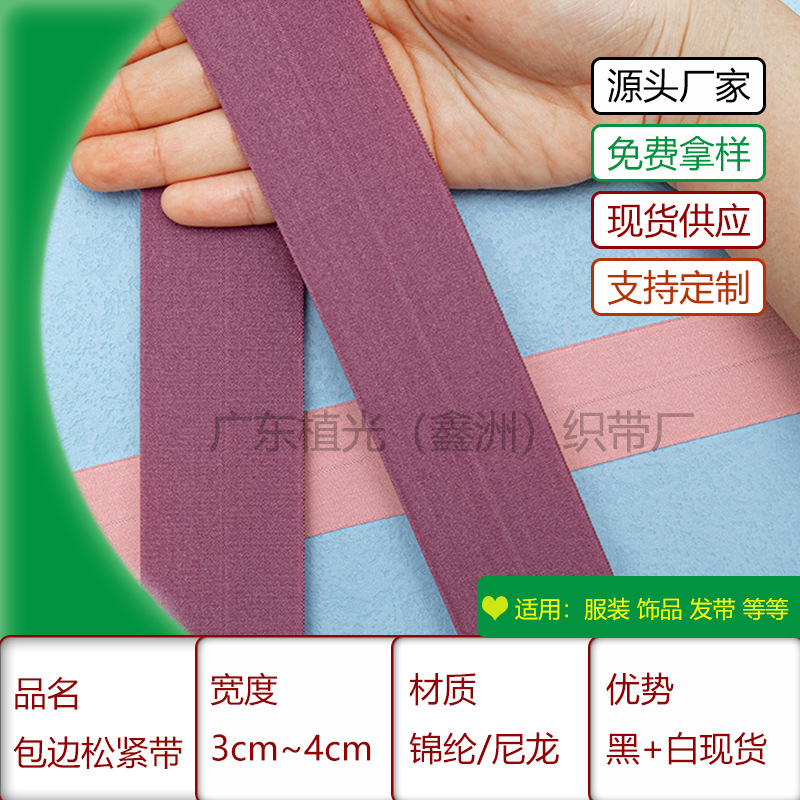 3cm4cm加宽对折黑白哑光有弹力包边条内衣用氨纶包边布条松紧织带