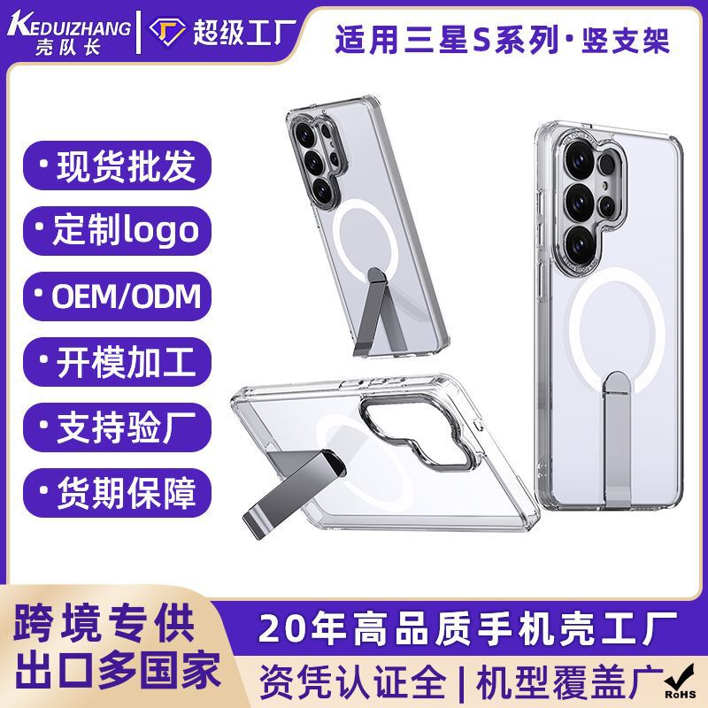 Cross-Border Applicable Samsung S26Ultra Mobile Phone Case with Stand, S25 Magnetic Protective Case, Transparent Mobile Phone Case Wholesale Cross-Border Applicable Samsung S26Ultra Mobile Phone Case with Stand, S25 Magnetic Protective Case, Transparent Mobile Phone Case Wholesale