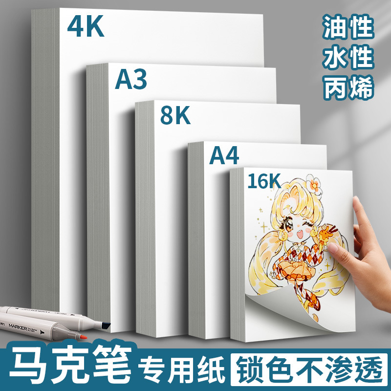 元浩A3马克笔美术专用纸8K16k4KA4不透纸不晕色油性丙烯马克笔纸
