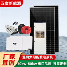 源头工厂光伏发电系统 50-80kw太阳能屋顶厂房超市solar system