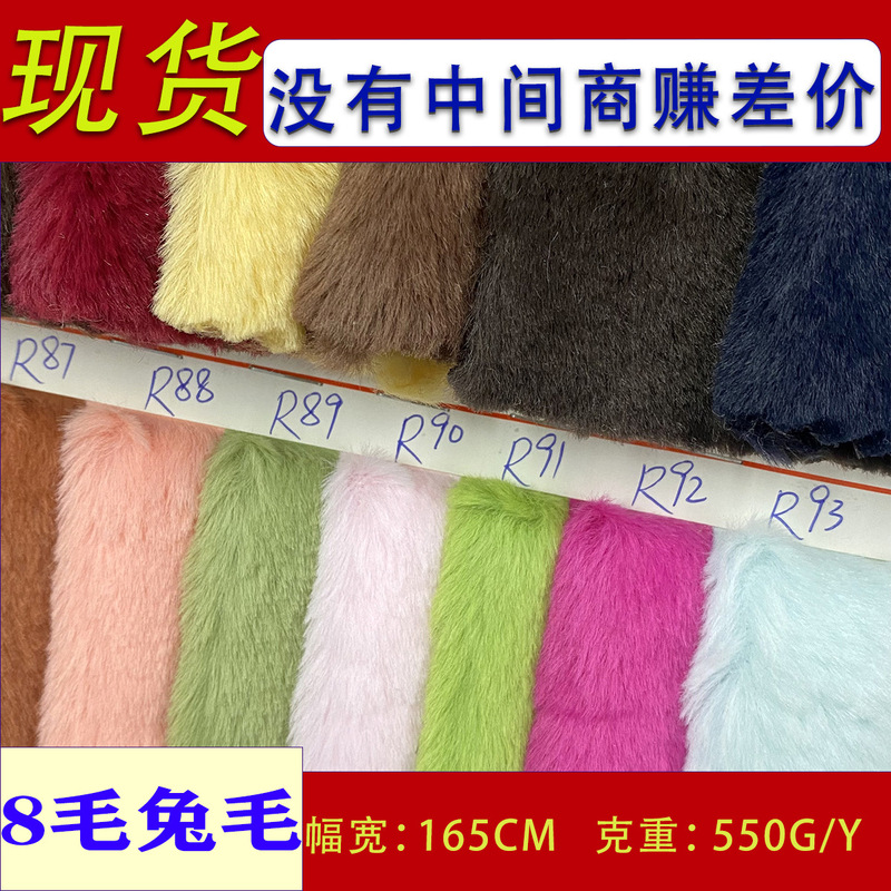 Large Quantity of 8mm Rabbit Fur 550g Faux Rabbit Fur Long Plush Fabric for Women's Clothing, Slippers, and Toy Plush