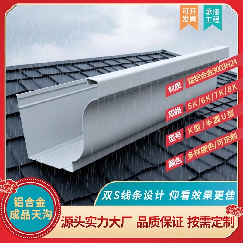 K型成品天沟 U型铝合金水槽 金属檐沟水槽 彩铝檐槽雨水管