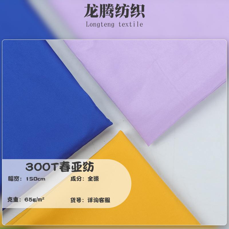 In stock 300t spring woven fabric polyester plain light down jacket cotton jacket suit jacket lining In stock 300t spring woven fabric polyester plain light down jacket cotton jacket suit jacket lining