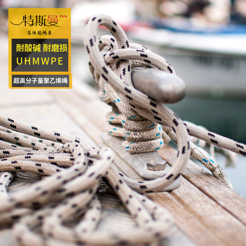 UHMWPE高强拉力登山绳 高空速降绳 海洋工程探测绳 海洋作业绳