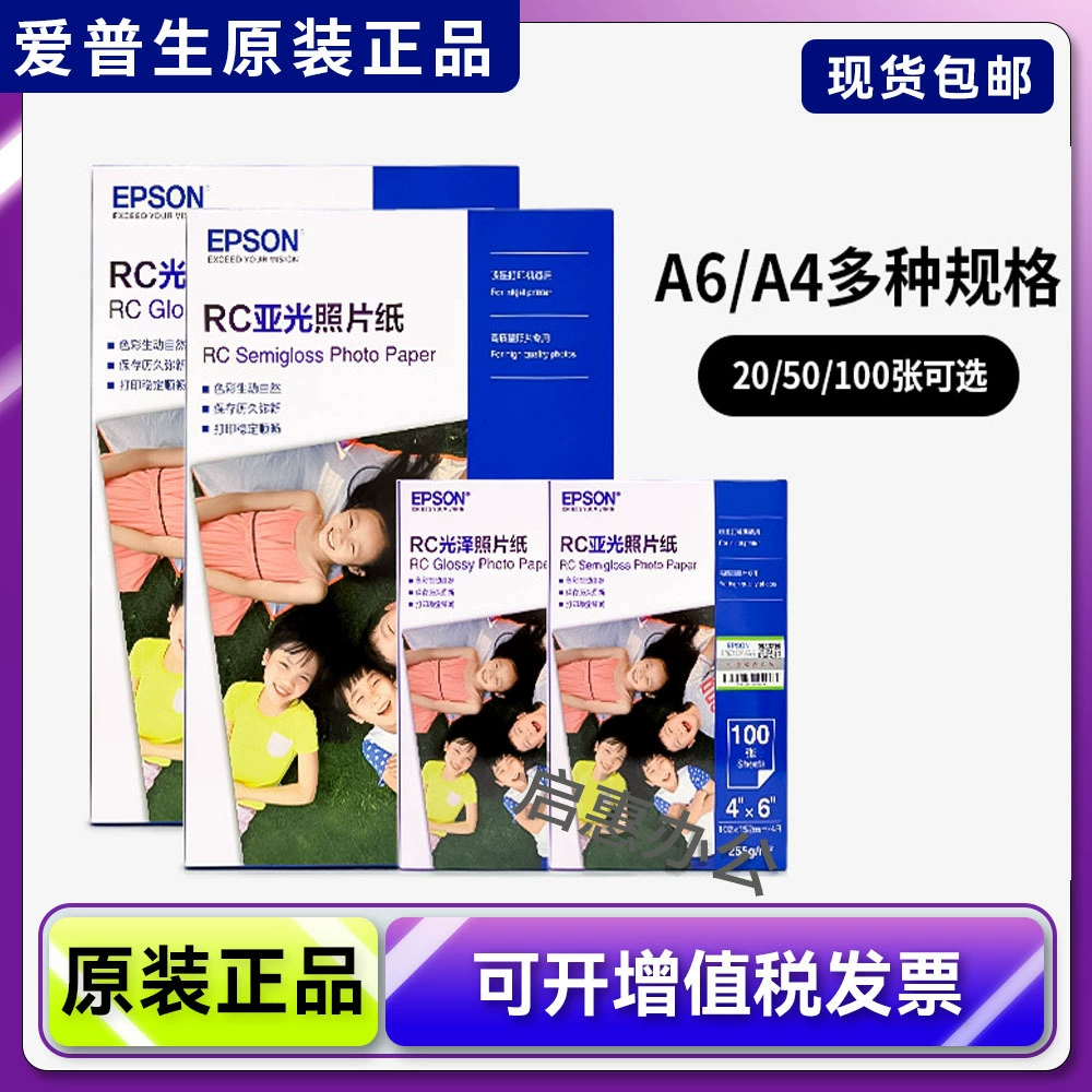 Suitable for Epson photo paper photo paper RC matte gloss 6-inch a4 format inkjet printer special photo paper