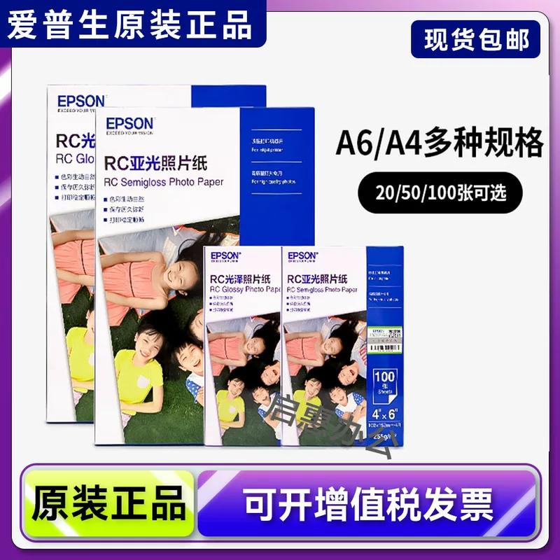Suitable for Epson photo paper photo paper RC matte gloss 6-inch a4 format inkjet printer special photo paper