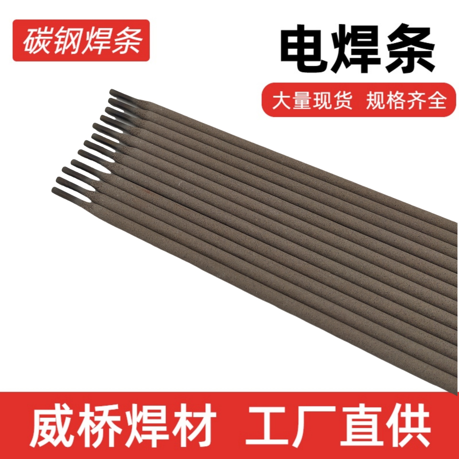 J502碳钢电焊条J502电焊条 E5003电焊条螺纹钢、16Mn电焊条
