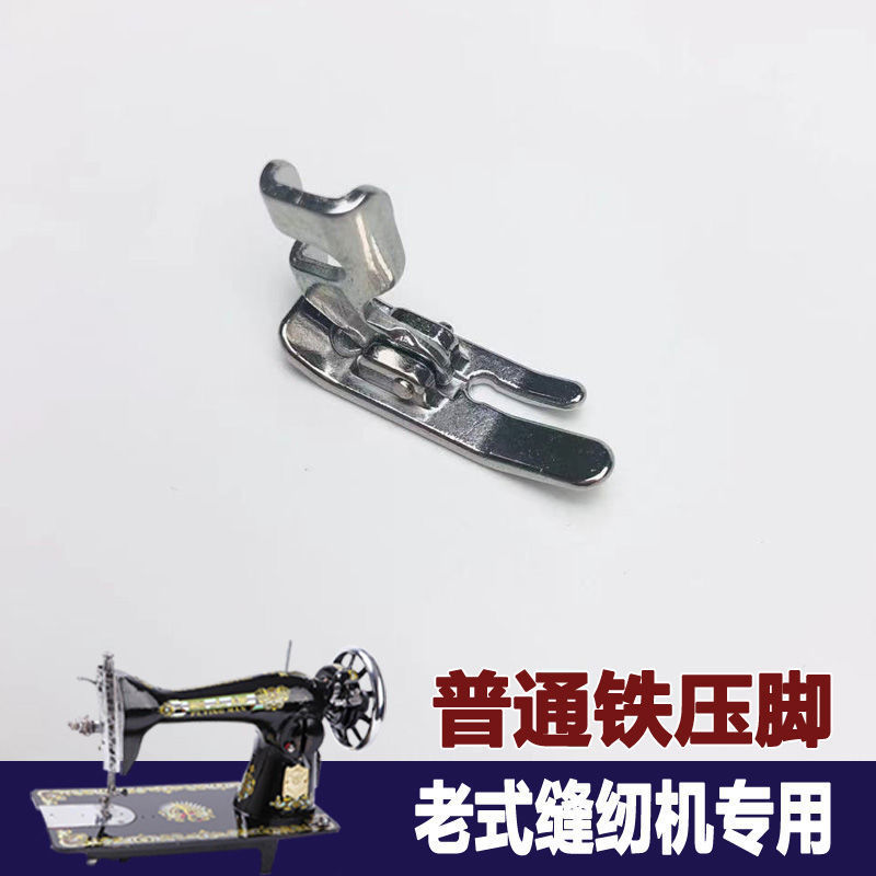 Máquina de coser vieja pie pie de prensa doméstica accesorios de pie mariposa peonía marca de abeja del sur de China pie de prensa de costura