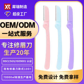 犀瑞折叠修眉刀不锈钢刀片刮眉刀女士剃眉毛刀修眉器带眉梳