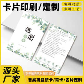 电商卡片印刷对折卡片好评卡制作 抖音小红书包裹卡明信片印刷