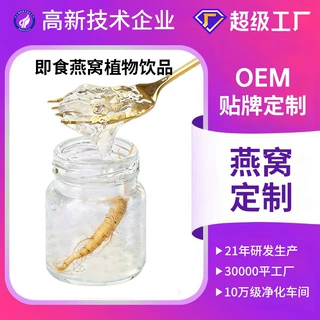 正康惠仁人参即食燕窝植物饮品燕碎炖煮瓶装OEM贴牌定制燕窝礼盒