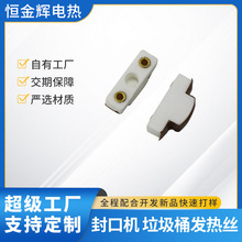 源头厂家迷你封口机陶瓷发热芯 封口器陶瓷头加热头配件定制加工