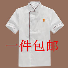 包邮厨师服长袖短袖酒店工作服男女秋冬装饭店厨房后厨餐饮服装