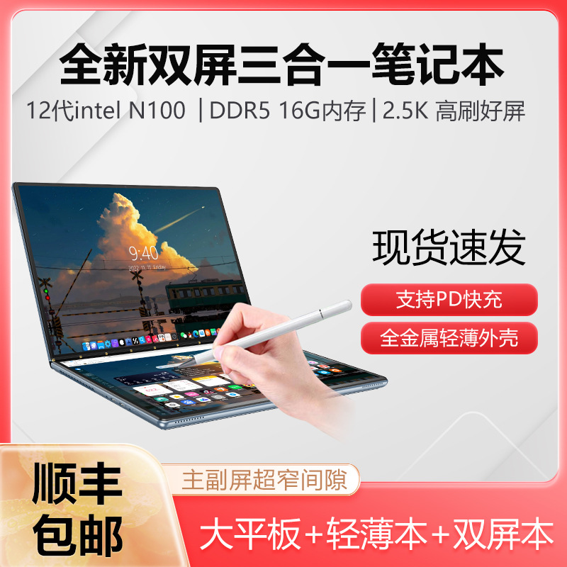 12代 N100大平板轻薄笔记本双屏笔记本触屏电脑laptop mid