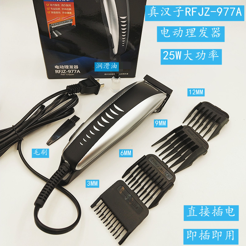 真男電動理髪器RFJZ-977A電気バリカン理髪カット汎用性理髪器25wプラグイン|undefined