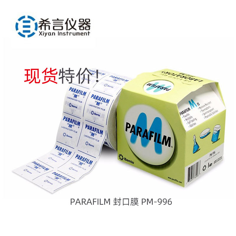 现货美国Parafilm封口膜PM996长x宽:38000mmx100mm实验室用密封膜