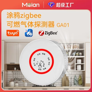 tuya涂鸦天然气报警器zigbee3.0可燃气体探测器传感器智能联动