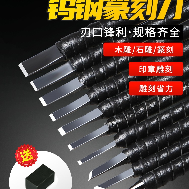 M&M&雕刻刀篆刻刀钨钢木刻套装木雕工具玉石刻印章手工初学者入门