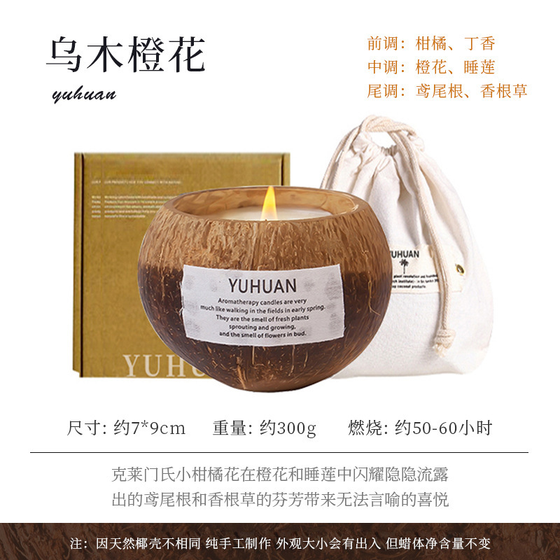 椰子壳香薰蜡烛无烟熏香手工椰子蜡香氛香味节日伴手礼物|undefined