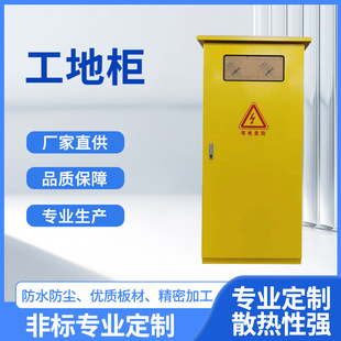 Construction Site Temporary Distribution Box Outdoor Rainproof First-Class Cabinet Complete Set of Second-Level Box Three-Level Box Socket Box Suitcase Electrical Cabinet