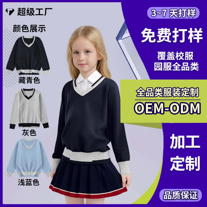 学生针织春秋季免烫长袖上衣打底衫亲肤时尚外穿儿童鸡心v领毛衣