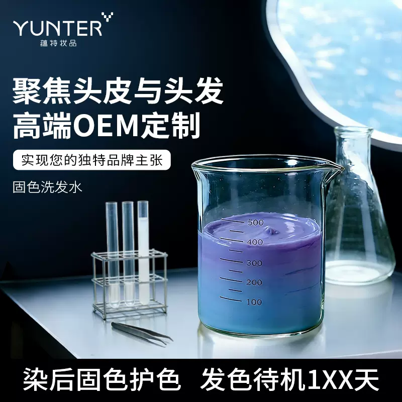 OEM代加工洗发护发套装紫色固色工厂ODM贴牌定制洗发水和护发素