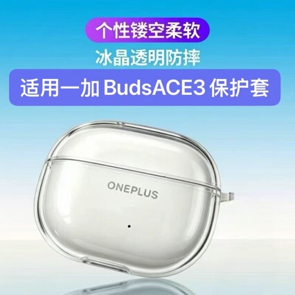 Suitable for OnePlus BudsACE3 ice crystal protective case, transparent and anti-drop, new soft case for OnePlus BudsAce3 earphones Suitable for OnePlus BudsACE3 ice crystal protective case, transparent and anti-drop, new soft case for OnePlus BudsAce3 earphones