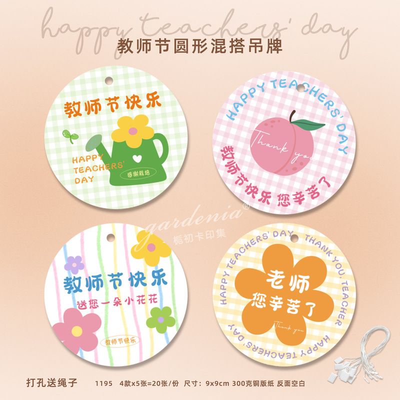 教师节异形吊牌感谢栽培师恩难忘吊卡送老师鲜花礼物装饰小挂饰|undefined