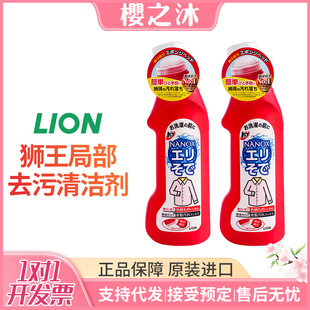 Japan imported lion king TOP collar net local strong decontamination yellow collar cuff stain detergent 250ml