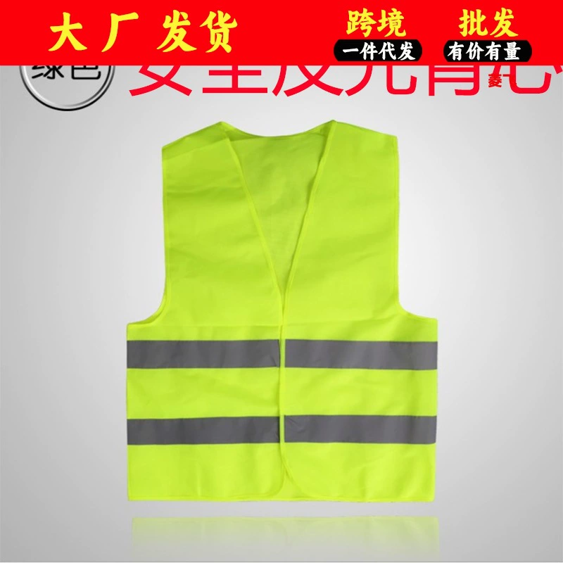 Светоотражающий жилет защитный жилет дорожное строительство школа вождения сад озеленение Meituan санитария рабочая одежда патруль общественной безопасности одежда