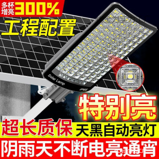 Solar Home Outdoor Garden Light New Rural Engineering High-Power Led Waterproof and Lightning-Proof Automatic Lighting Street Light